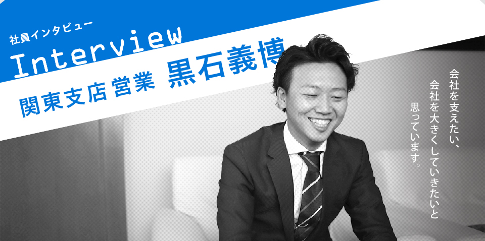interview_catch_kuroishi