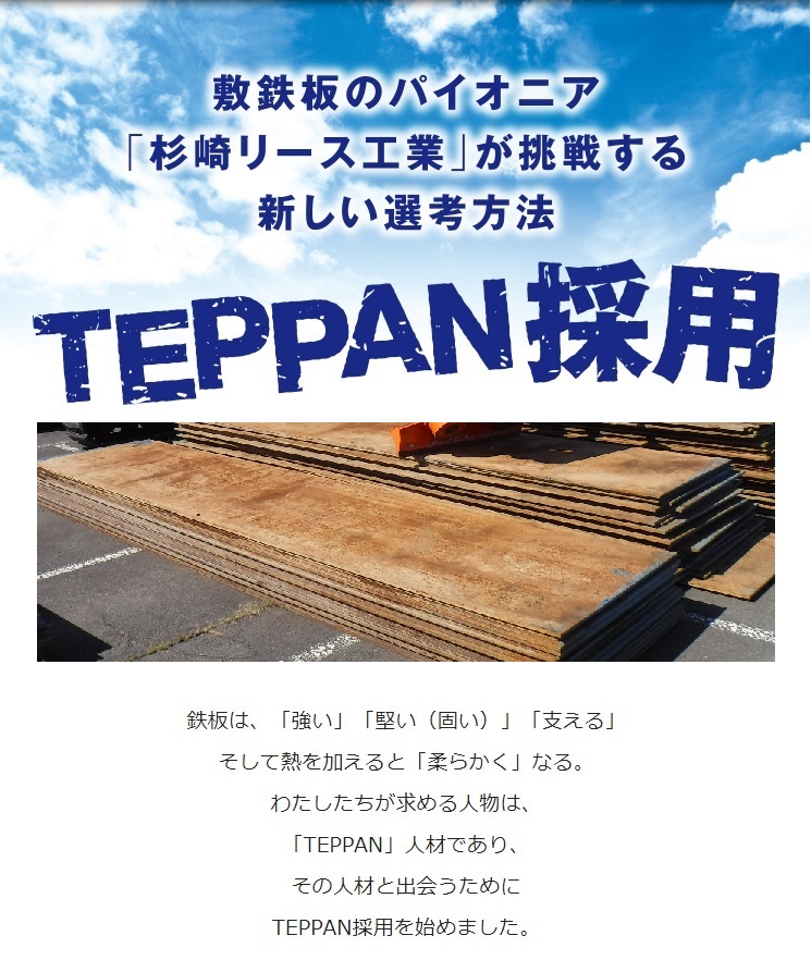 teppan2020