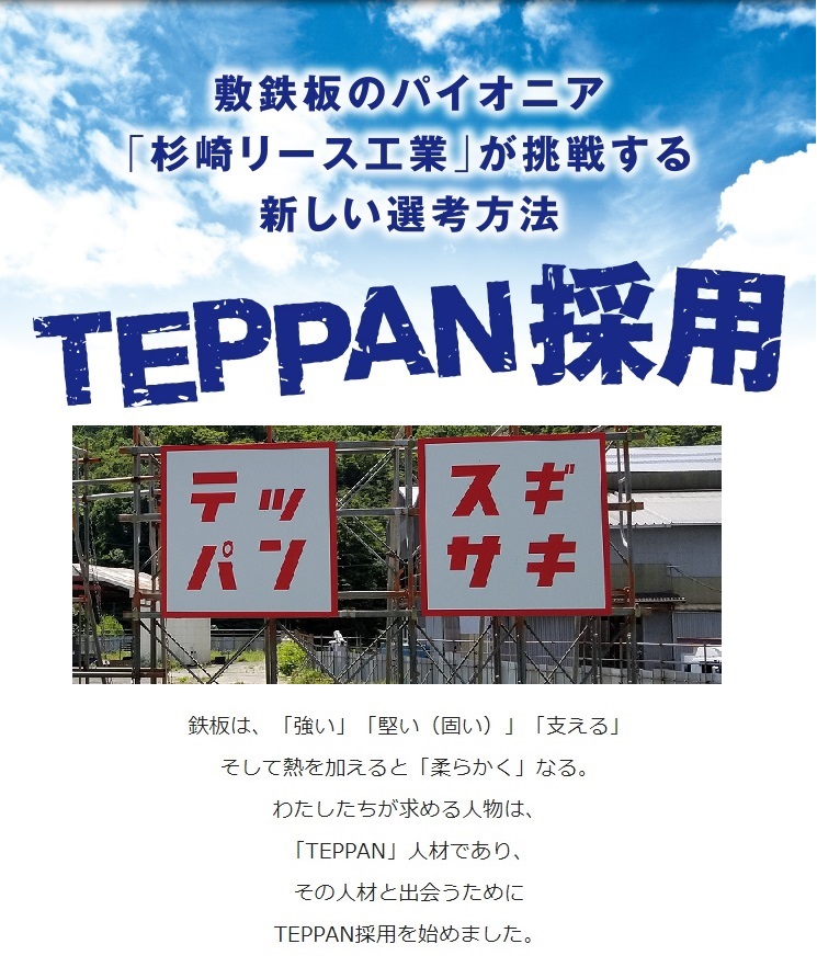 teppan2021
