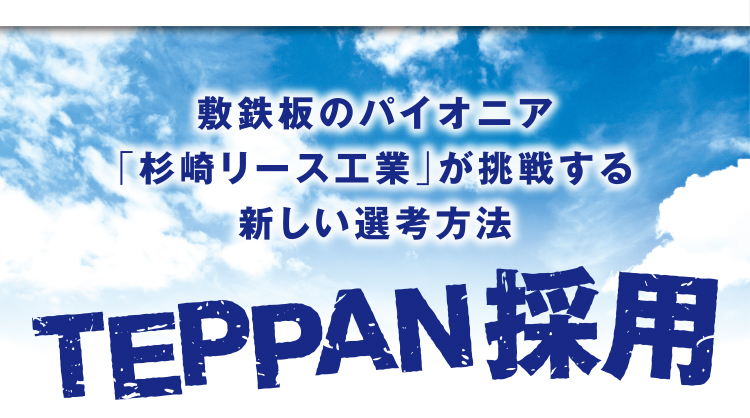 teppan_01